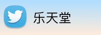 乐天堂 logo